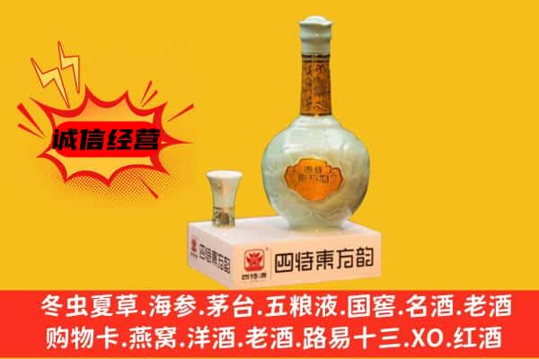 西市区上门回收四特酒价格